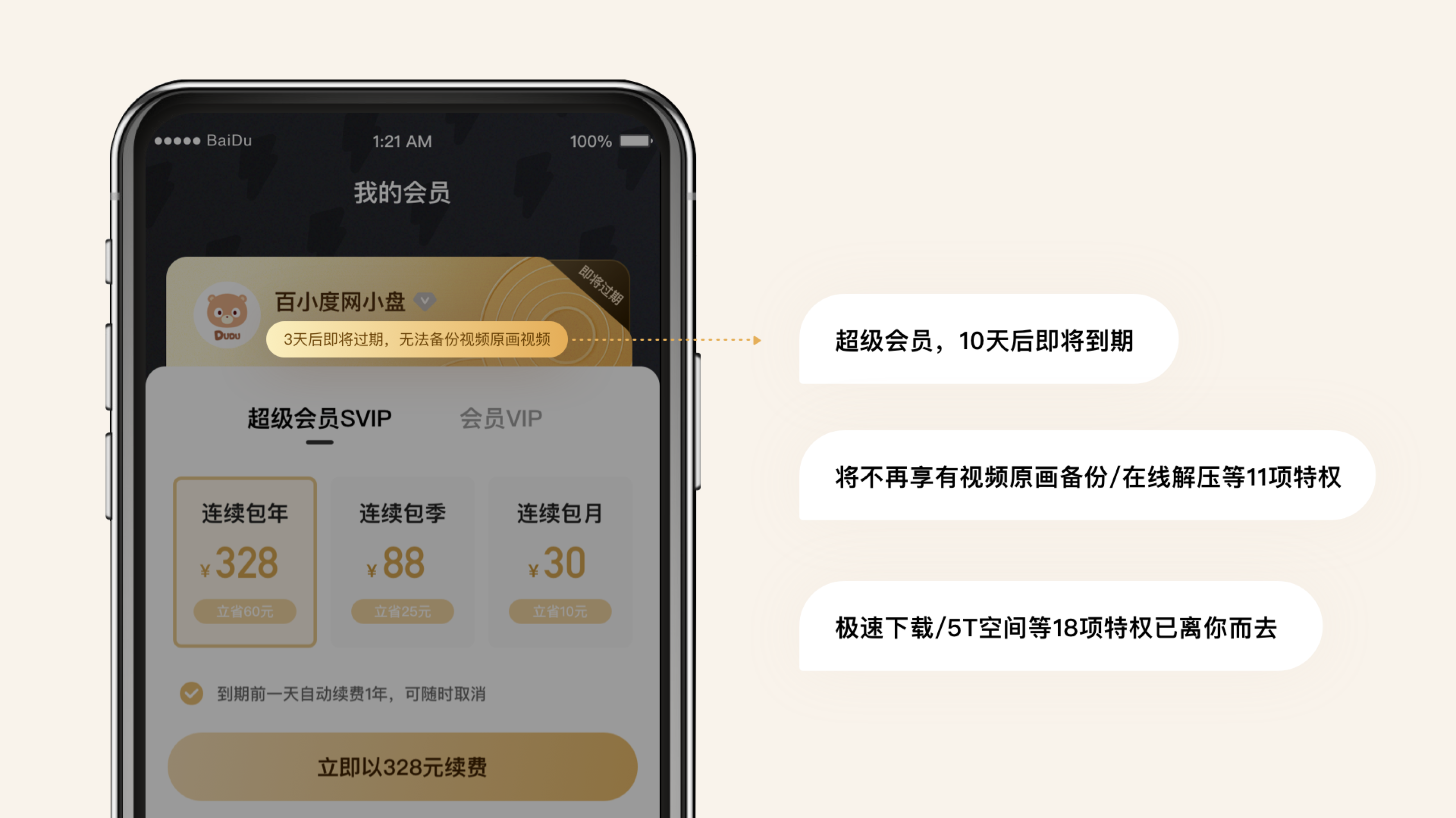 百度网盘会员中心体验设计升级 - 文章 - MEUX - 图4